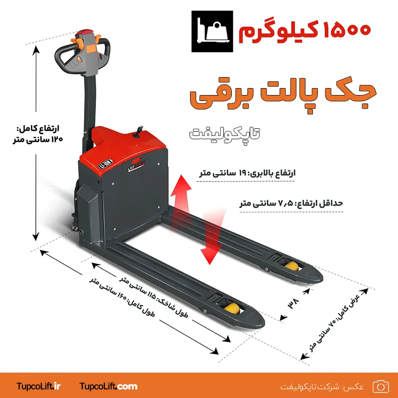 ابعاد جک پالت برقی