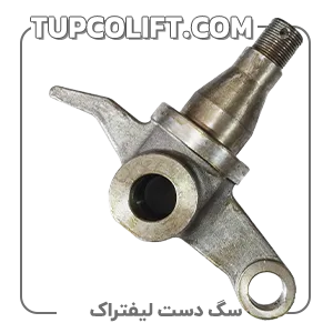 سگ دست لیفتراک تویوتا