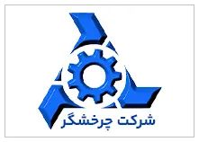شرکت چرخشگر